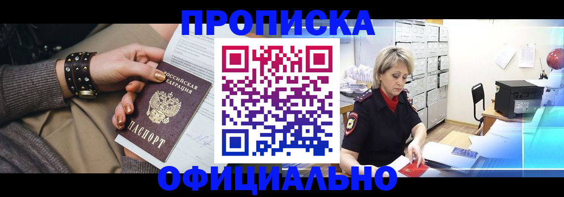 прописка законно в Николаевске-на-Амуре