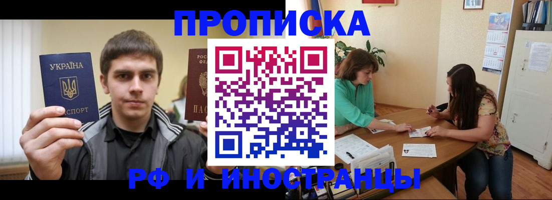 прописка от собственника в Николаевске-на-Амуре