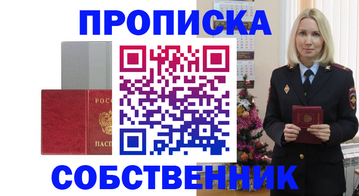 где прописаться в Николаевске-на-Амуре